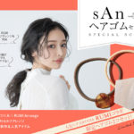 大人気アクリルアクセサリーブランド「sAn」と有名ヘアスタイリストのRUMIさんコラボのヘアゴムセットが発売🧸💖簡単おしゃれなアレンジは必見💘