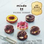 ミスタードーナツ🍩×世界最高峰のパティシエが共同開発！misdo meets PIERRE HERMÉ『パティスリードーナツコレクション』期間限定発売🌟