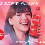 世界初🌍💕「コカ・コーラ」にストロベリーフレーバーが登場🍓1月20日（月）から期間限定発売✨