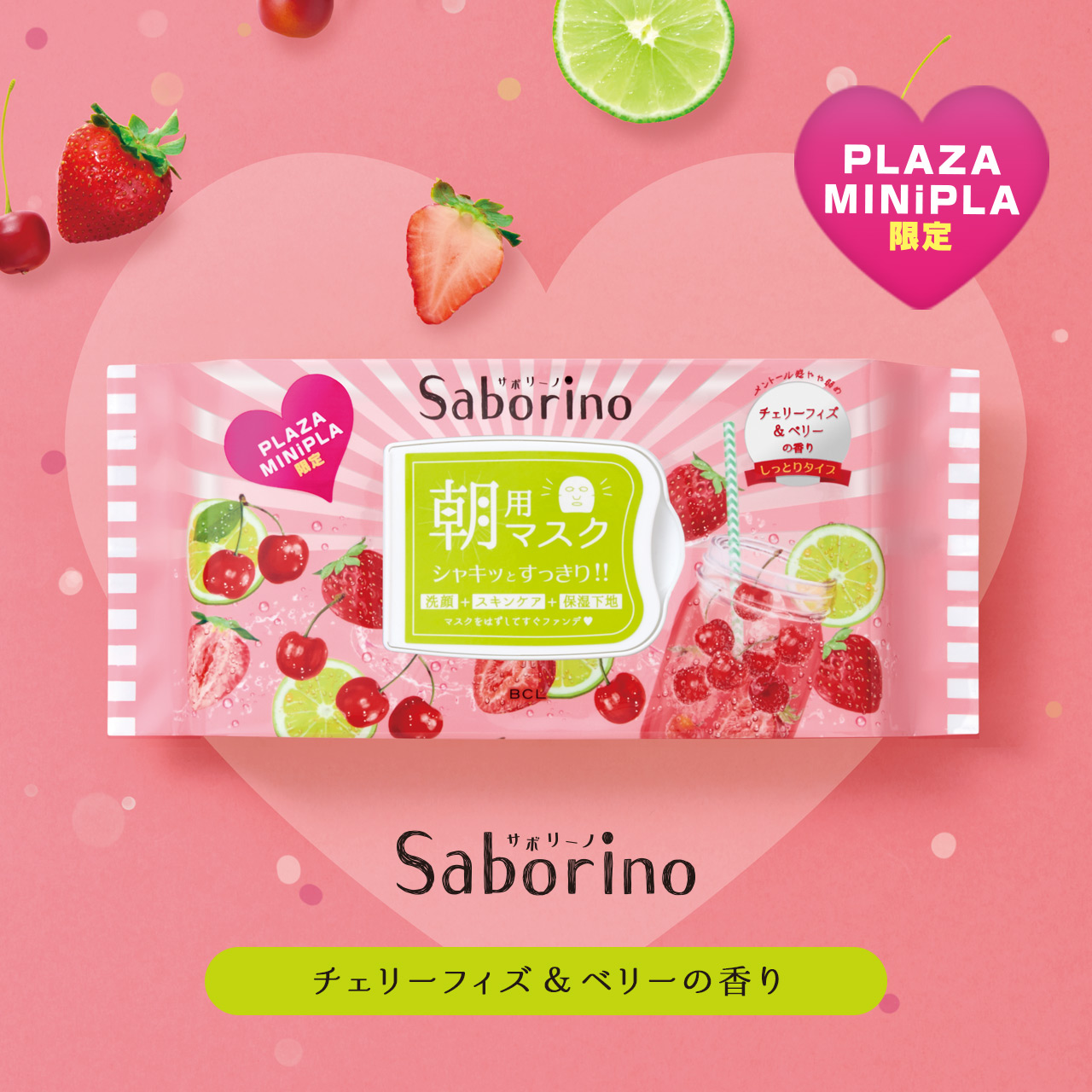 PLAZA・MINiPLA限定！『サボリーノ』🍒チェリーフィズ&ベリーの香り🍓発売♡