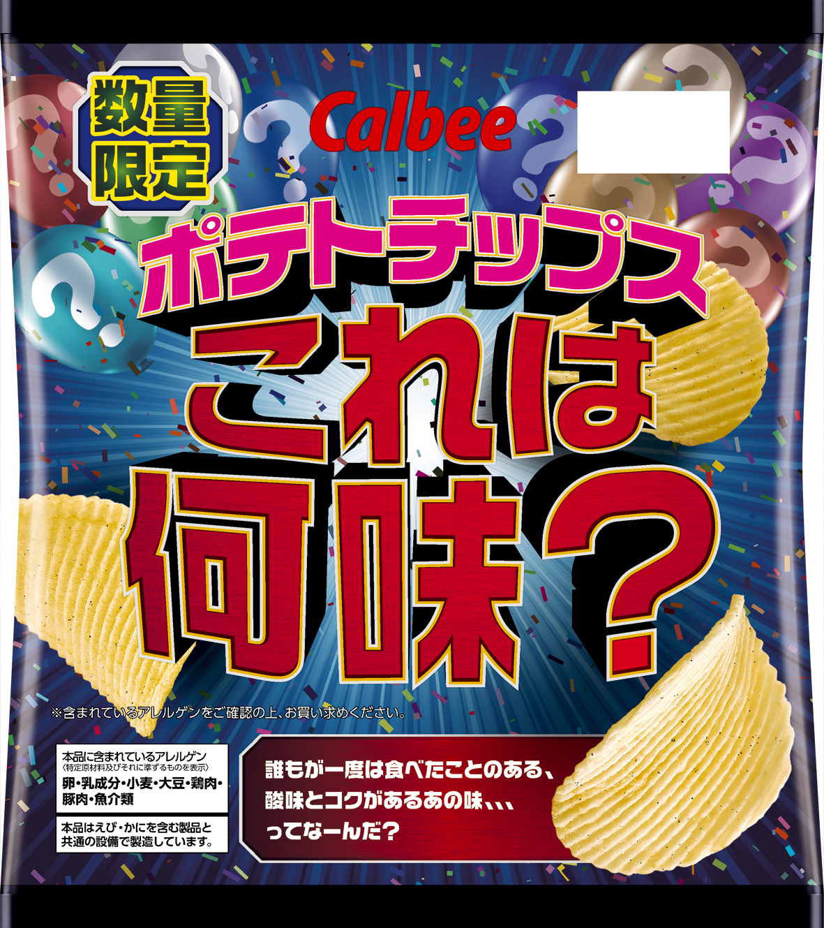 ドン・キホーテ限定販売！『カルビーポテトチップス これは何味？』2月10日（月）より全国のドン・キホーテ系列店舗で発売開始🌟