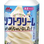 “のむ”ソフトクリーム⁉︎😳「ソフトクリームのめちゃいました」4月21日（火）より新発売🍼💕