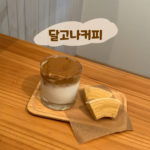 韓国で大流行！「タルゴナコーヒー」の作りかた☕️
