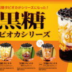 【CoCo都可】人気の『黒糖タピオカラテ』に 新フレーバーが登場🧞‍♀️💖原宿店・新宿西口店限定の『コーヒーミルクティー』も要チェック👀🌟