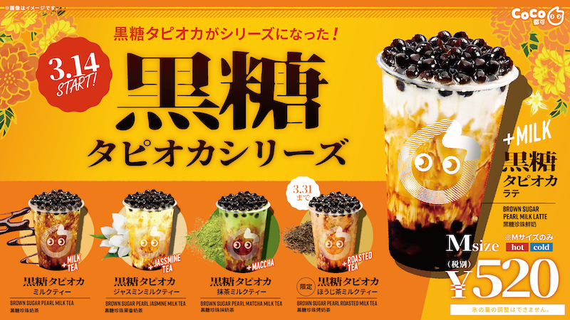 【CoCo都可】人気の『黒糖タピオカラテ』に 新フレーバーが登場🧞‍♀️💖原宿店・新宿西口店限定の『コーヒーミルクティー』も要チェック👀🌟