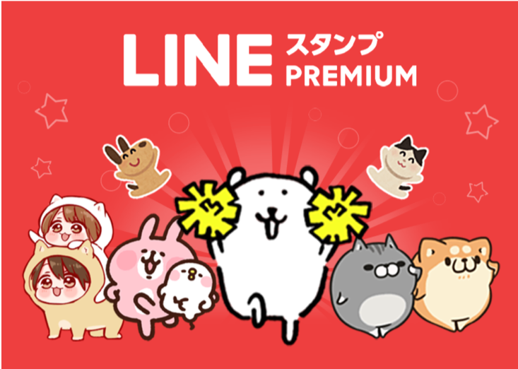 【LINE】300万種類以上のLINEスタンプが３ヶ月無料で使い放題に！「3ヶ月無料体験キャンペーン」期間限定開催🎉