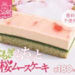 “スシローカフェ部”がお届けする春にぴったりな“桜スイーツ”🌸「よもぎもちっと桜ムースケーキ」🌿3月18日(水)より全国のスシローで販売開始💗