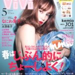 【ViVi5月号】表紙はemma❤️kemioが”超人気ボーイズグループ”と夢のコラボ！おしゃれブランド『幻のステッカー』が特別付録🌟3月23日発売！