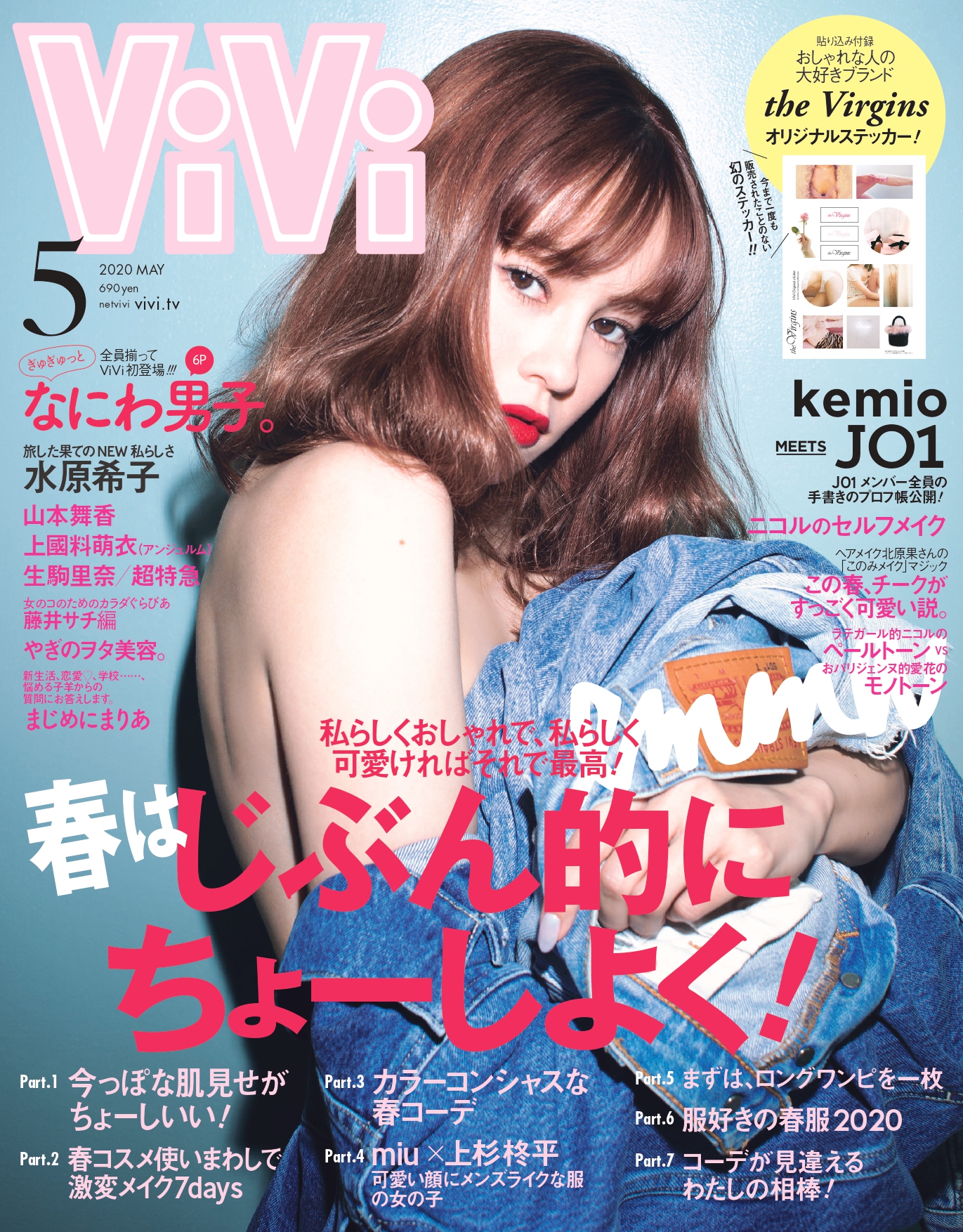 【ViVi5月号】表紙はemma❤️kemioが”超人気ボーイズグループ”と夢のコラボ！おしゃれブランド『幻のステッカー』が特別付録🌟3月23日発売！