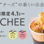 SHIBUYA109「IMADA KITCHEN」で大人気だった新感覚チーズたこ焼『GIN　CHEE』が築地銀だこ 原宿店に登場💖