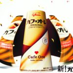 「カフェオーレ」が遂に白黒つけた！🤯✨史上最大のリニューアル！新「カフェオーレ」誕生☕️🧡