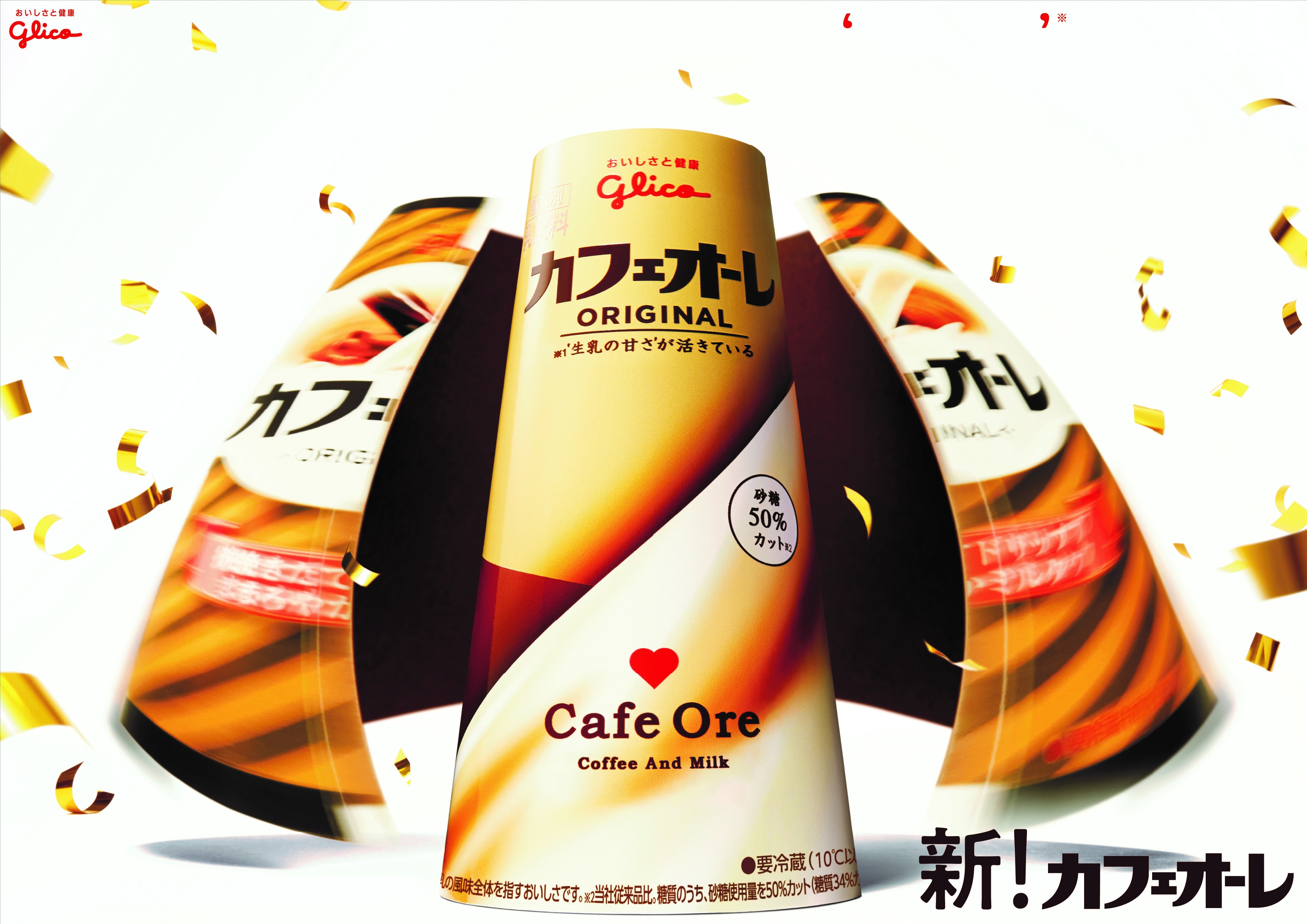 「カフェオーレ」が遂に白黒つけた！🤯✨史上最大のリニューアル！新「カフェオーレ」誕生☕️🧡