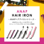 《ANAP》らしいポップなデザインがキュート😻💖「ANAPヘアアイロンシリーズ」発売中🌈