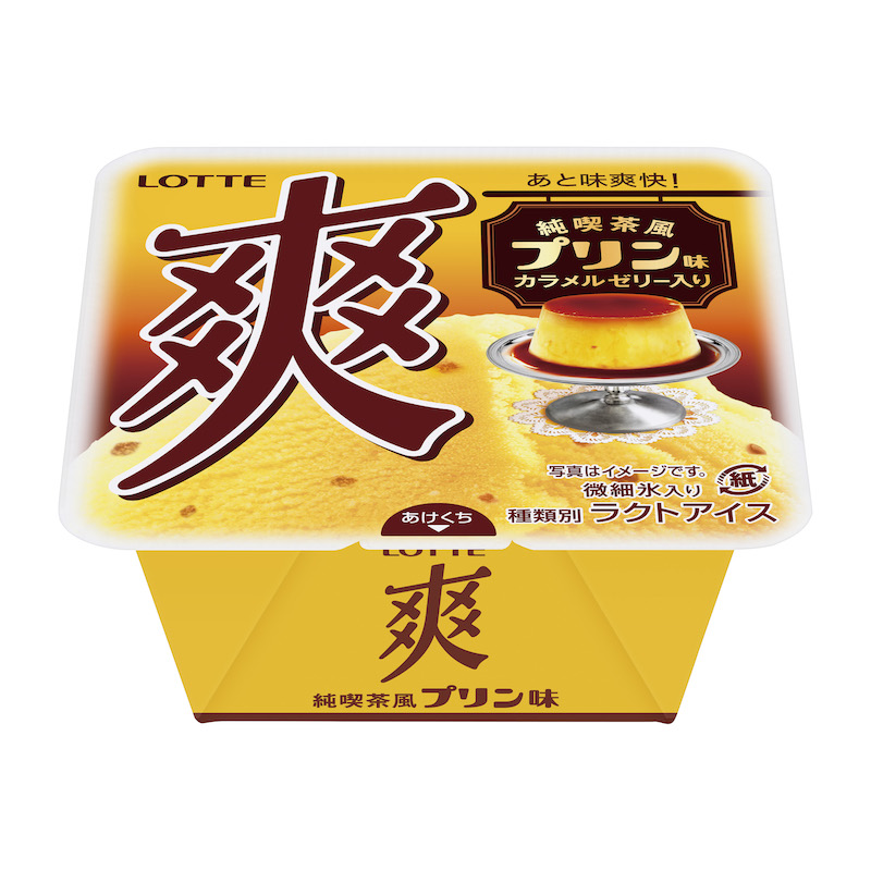 ノスタルジックなプリンの味わいが楽しめる✨『爽　純喫茶風プリン味』4月13日(月)発売🍮💕