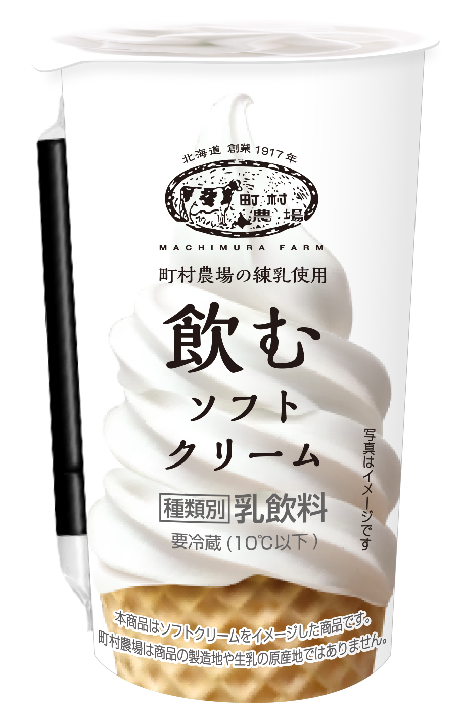 あの”大ヒット商品”が帰って来た🍦💖「町村農場 飲むソフトクリーム」4月21日（火）にローソン・ナチュラルローソン 店舗限定発売🌟🎉