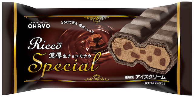 おうち時間を豊かに☺️💗チョコ尽くしのリッチなアイス「Ricco 濃厚生チョコモナカ スペシャル」発売🍫✨