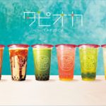 【ミスタードーナツ】『タピオカドリンク』6種を5月1日（金）から期間限定発売💙💚