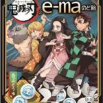 e-maの粒にはキャラクターのフードプリントが！あなたの推しキャラはいるかな🤔💗？「e-maのど飴　鬼滅の刃」5月18日（月）新発売⚡️