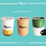 『TAPISTA』からおうちで楽しむ本格タピオカドリンクキットが発売🌈✨おうちであの味を楽しんじゃおう💙豪華景品がもらえるSNS投稿キャンペーンも😳💗