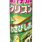 信州安曇野産ワサビの爽やかな香りと辛味がクセになる！『ポテトチップスクリスプ わさびしお味』5月11日(月)から全国で発売🍃✨