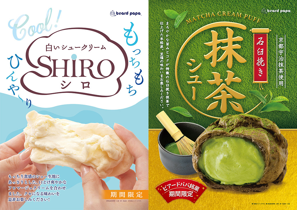 【シュークリーム専門店ビアードパパ】もちもちの“白いシュークリーム”！？クセになる味わいが特徴の「SHIRO」が夏季限定で登場😻🌟