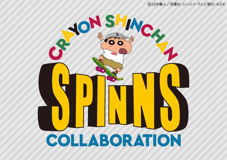 大人気アニメ 「クレヨンしんちゃん」と アパレルブランド「SPINNS」がコラボ🖍💙しんちゃんがスポーツを楽しむデザインに注目🛹💫