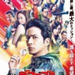 岡田准一主演！大ヒット映画『ザ・ファブル』待望の第２章🌟日本映画の限界突破アクション×ハッピーな笑い×衝撃ストーリー×超豪華キャストが出演！