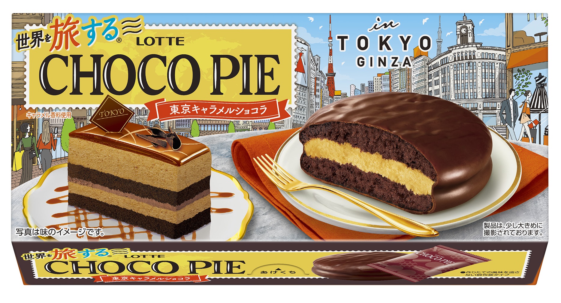 世界を旅する®チョコパイのファイナルとなる第4弾は東京がテーマ✈️🌟まるで自分が旅をしているかのような 「ワクワクする疑似体験」を🌸🌸