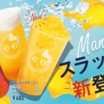 【CoCo都可】ひんやりシャリっとした食感が楽しめるマンゴー風味の夏季限定ドリンク2種が登場🥭🌞🌈