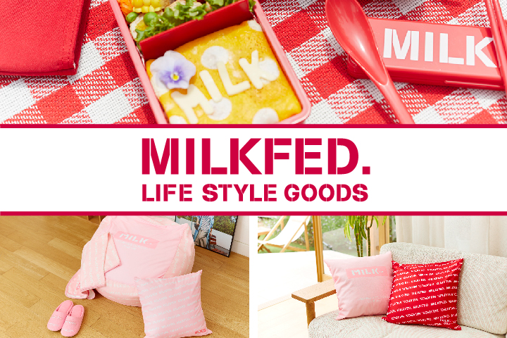 『MILKFED.』から #おしゃピク や #おうち時間 が楽しくなるライフスタイルグッズが登場💗❤️