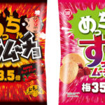 夏の疲れを吹き飛ばす！！めっちゃ元気になれる ムーチョが登場🔥✨❇️