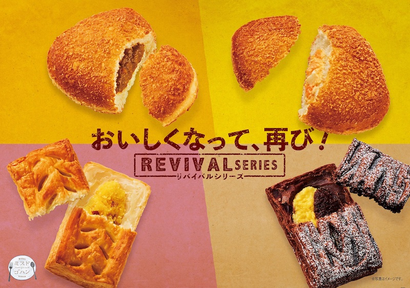 おいしくなって再登場❣️ミスタードーナツから『リバイバルシリーズ』4種が7月17日（金）発売❇️