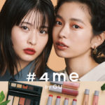 ＼ ジーユーから、まったく新しいコスメブランドが誕生 ／「#4me by GU（フォーミーバイジーユー）」9月4日（金）発売💄✨