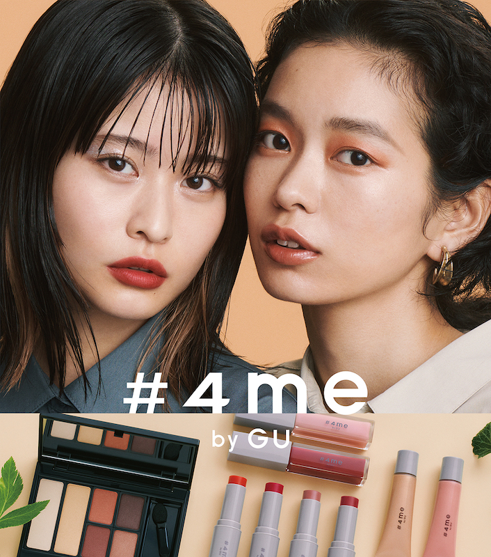 ＼ ジーユーから、まったく新しいコスメブランドが誕生 ／「#4me by GU（フォーミーバイジーユー）」9月4日（金）発売💄✨