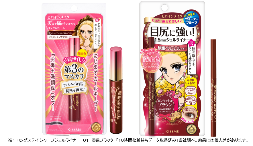 ヒロインメイクの大人気マスカラ&ジェルライナーにトレンドの ピンキッシュブラウンが数量限定で登場🌹💖