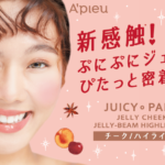 韓国コスメブランド「A’pieu」から日本限定色のチーク&ハイライターが登場🍒💗