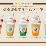 レトロかわいい🍒♡ぷるぷるゼリー入りのクリームソーダがSHIBUYA109「イマダ キッチン」から発売🌈✴️