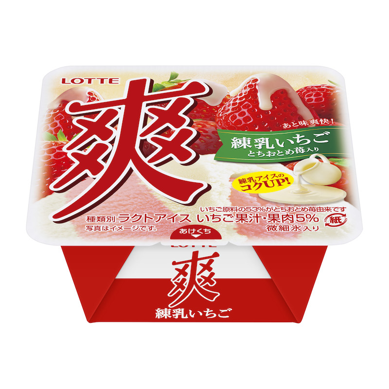 練乳アイス×甘酸っぱいいちごアイスのバランスがクセになる🤤💗『爽　練乳いちご』9月14日（月）発売🍓✨