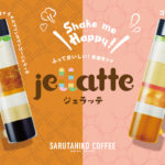 猿田彦珈琲からゼリーとラテを掛け合わせた新感覚スイーツドリンク「jellatte（ジェラッテ）」が登場💕9月15日発売🥭🍑