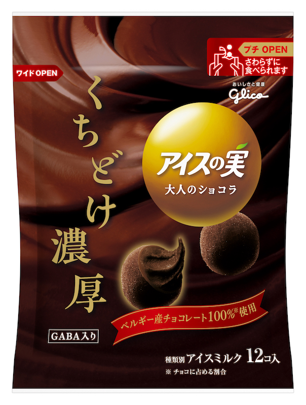 「アイスの実」史上最も濃いフローズンショコラが誕生🍫😻💜9月28日より全国発売！