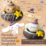 キュートでハッピーなコラボドーナツ 「シナモロールハロウィーンドーナツ」が登場🎃🌟