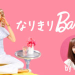 人気モデル「NANAMI」さんが「プロスタイル」を使って「バービー」になりきり💖新コンテンツ「なりきりBarbie」公開✨