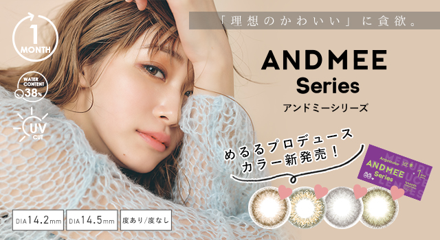 カラコンブランド『AND MEE（アンドミー）』よりめるる初プロデュースの新色が登場！😻💕