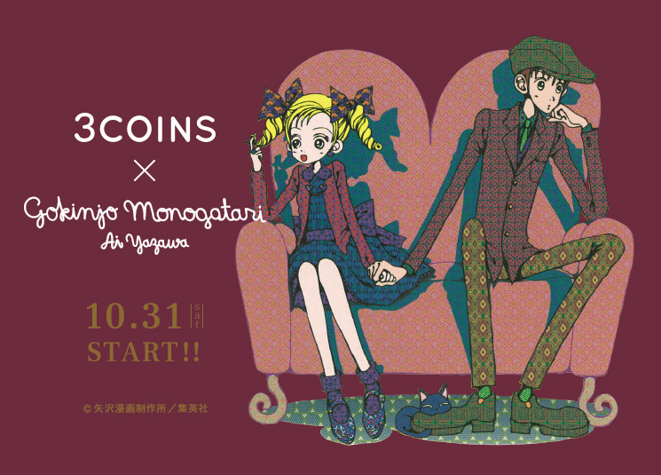 ♡3COINS×ご近所物語♡コラボアイテムが10月31日(土)発売決定！🌈