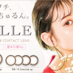 【em TULLE（エンチュール）】『NEOフチ』デザインを採用したカラーコンタクトが発売🎉✨