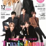 Travis Japan「幸福度No.1グループ」がTwitterトレンド入り！発売前から大注目のViVi12月号10月23日発売🌈💙