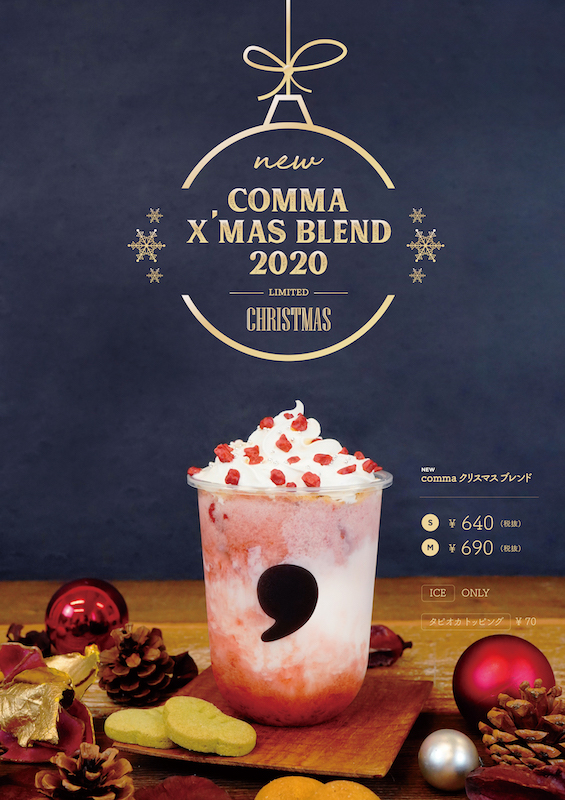 果実感たっぷりのストロベリーシロップと高級ホワイトチョコソースのコラボ！「comma X’mas ブレンド 2020」11月13日発売🎄❤️