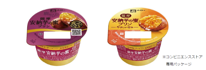 日本の伝統が生んだ究極の蜜「芋の蜜」を使用したプリンが11月23日（月）より期間限定発売🍠🧡
