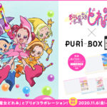 【映画公開直前💕】プリ機『PURi BOX』×「おジャ魔女どれみ」コラボが期間限定でスタート🌈