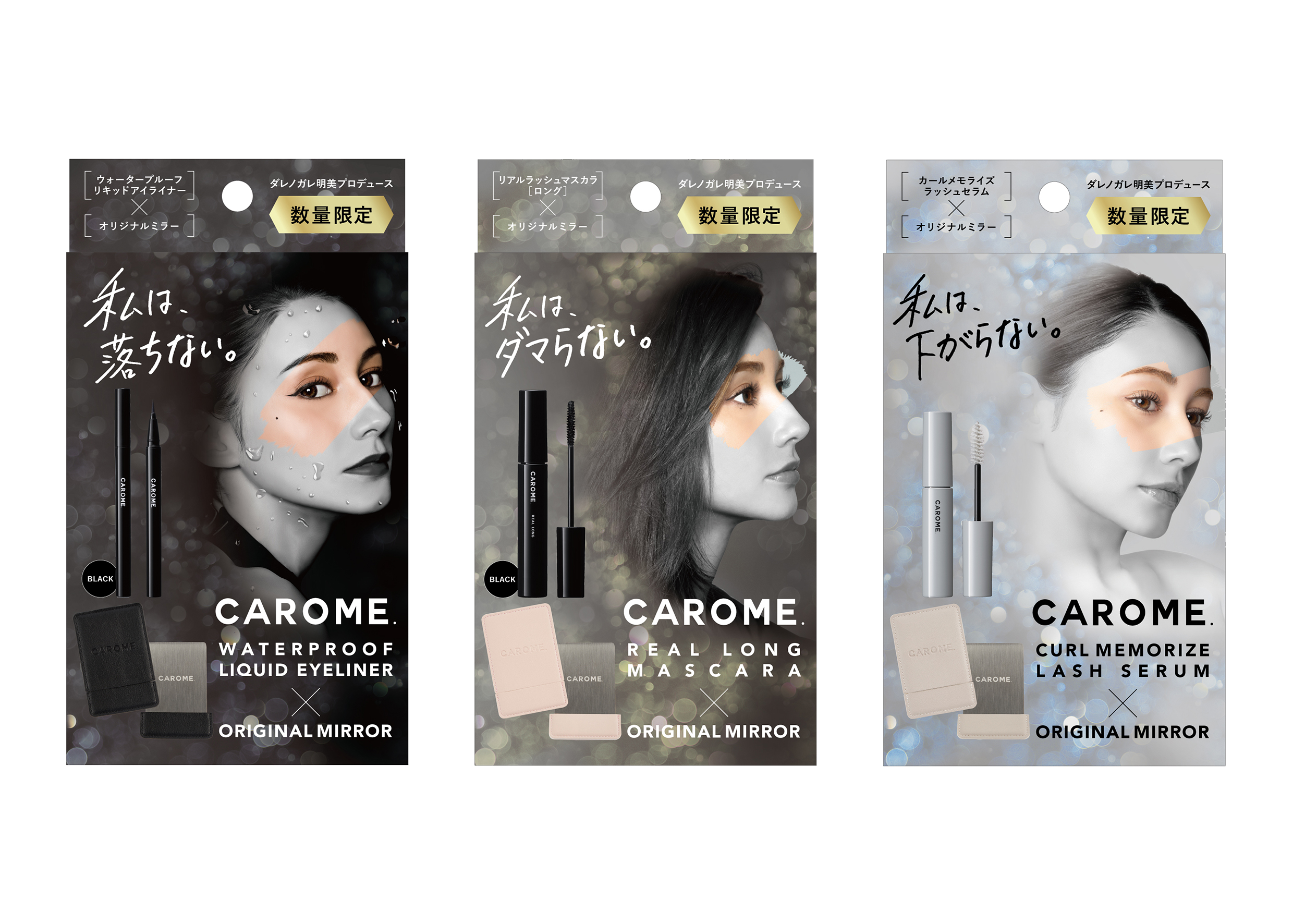 ダレノガレ明美プロデュースCAROME.(カロミー)から、限定ミラーつき🌟目元を彩るホリデーコフレが限定発売🎄🌈